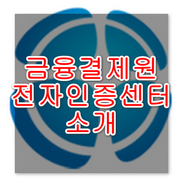금융 결제원 yeskey 홈페이지