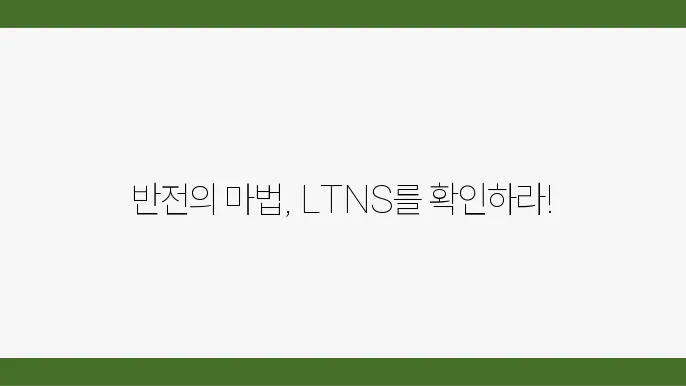 LTNS 반전 결말 6화 티빙 웹드라마 추천