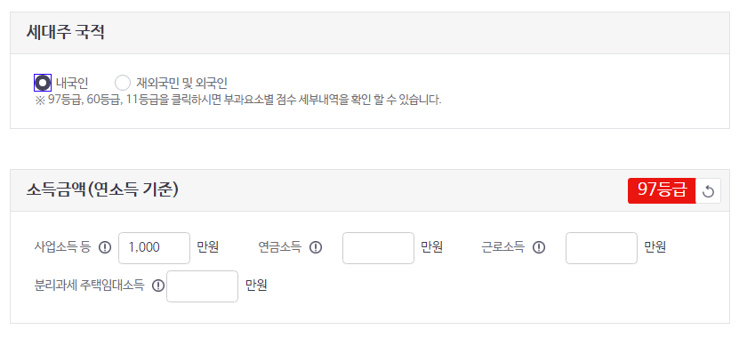 지역의료보험료 계산방법(지역건강보험료) 건강보험 지역가입자 5