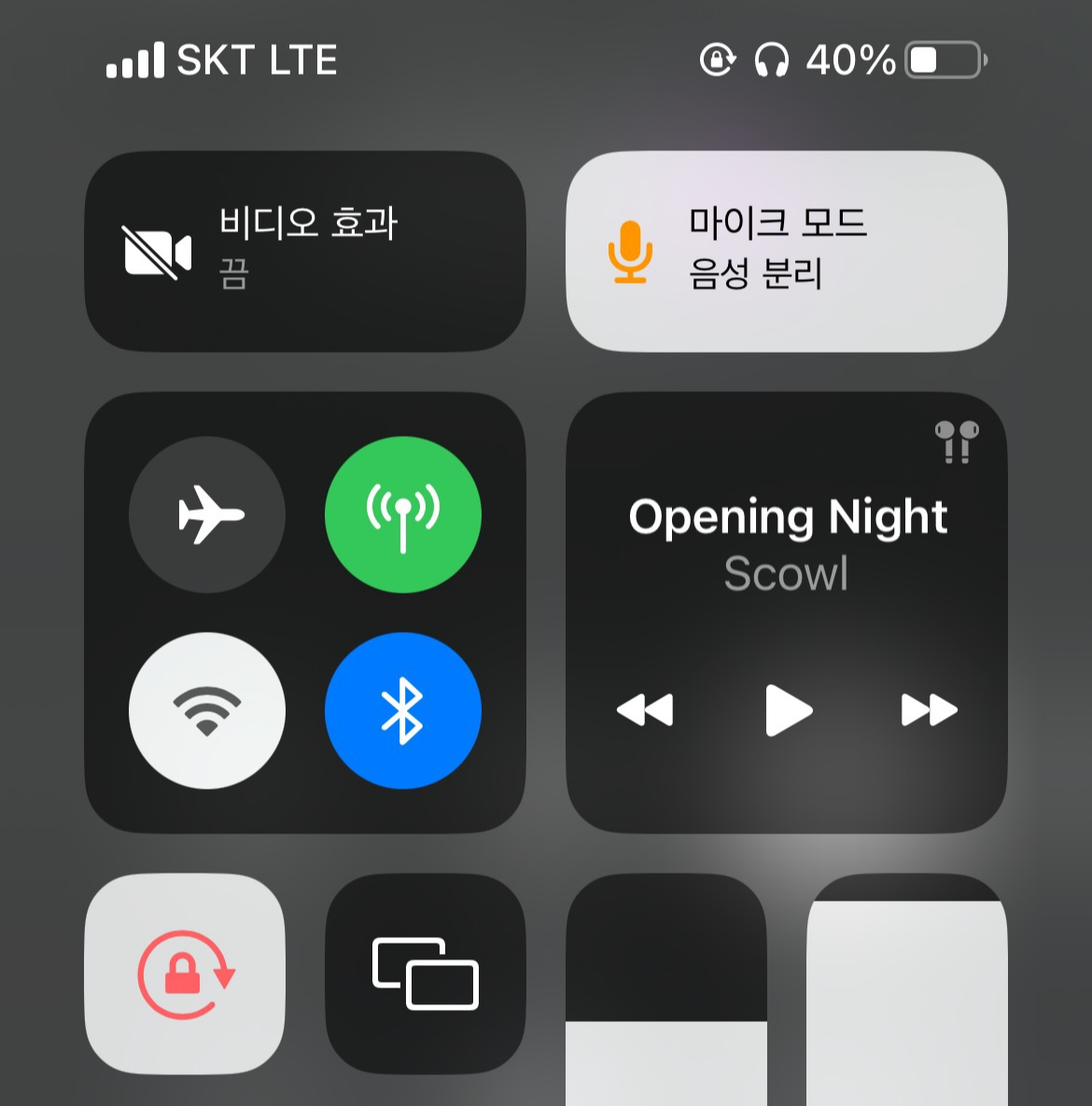 아이폰 제어센터 열기