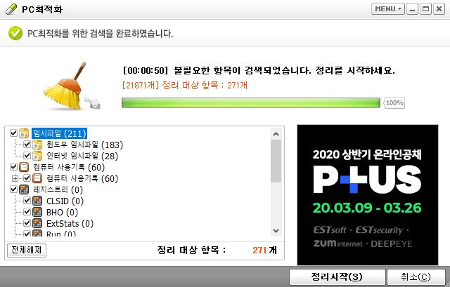 멀웨이 컴퓨터 느려졌을때 속도 빠르게 11