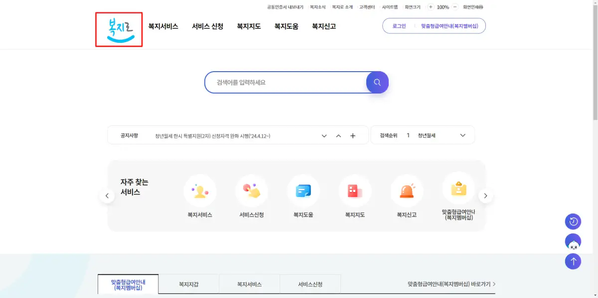 1_복지로 사이트