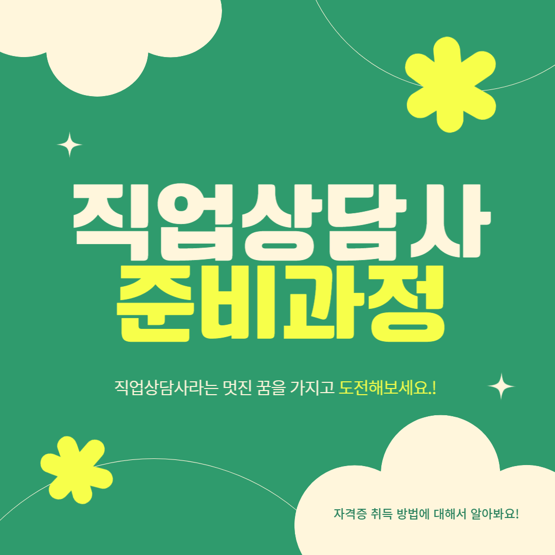 직업상담사2급-응시자격