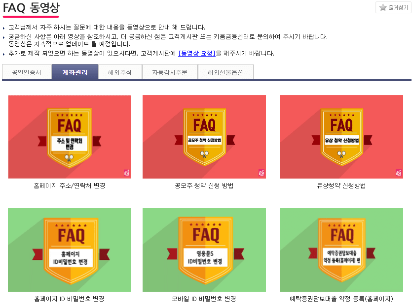 키움증권-자주-묻는-질문-동영상