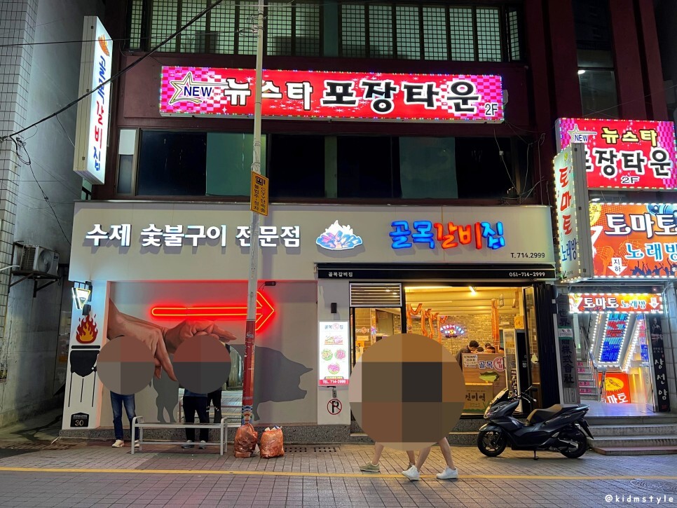 골목갈비 이미지