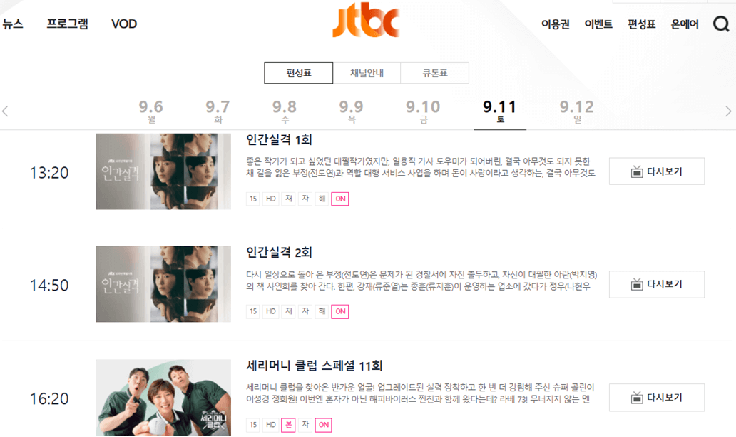 JTBC-인간실격-드라마-편성표