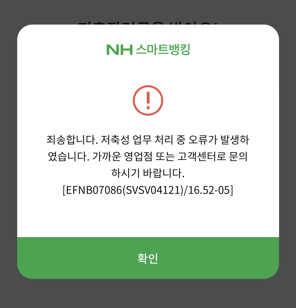농협 청년희망적금 가입 오류시 대처방법, 오류 원인 알아냈다 - 나만몰랐어 농협 청년희망적금 가입 오류시 대처방법, 오류 원인 알아냈다 - 나만몰랐어
