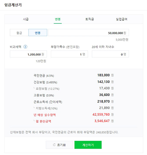 연봉 계산기