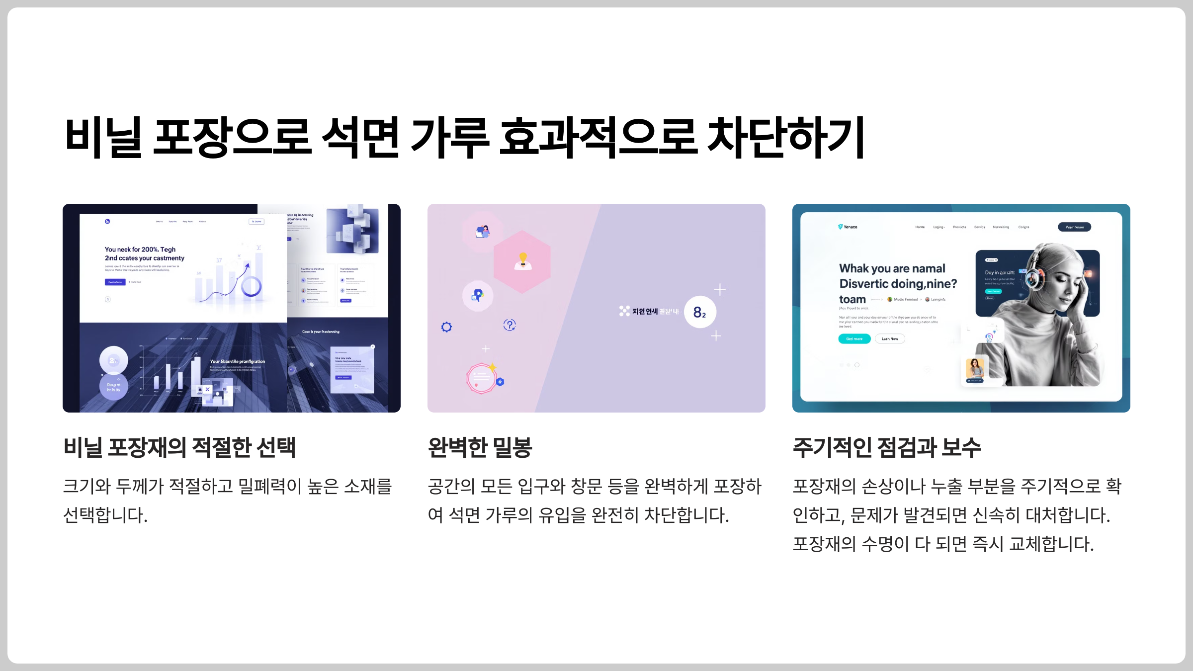 석면 가루 유입을 막기 위한 효과적인 방법