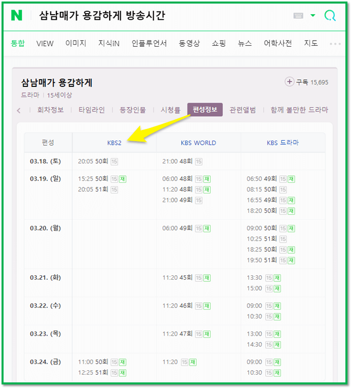 삼남매가 용감하게 드라마 50회 51회 편성표 KBS 채널 방송시간