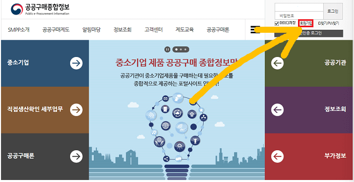 여성기업 확인을 위한 회원가입 신청하기
