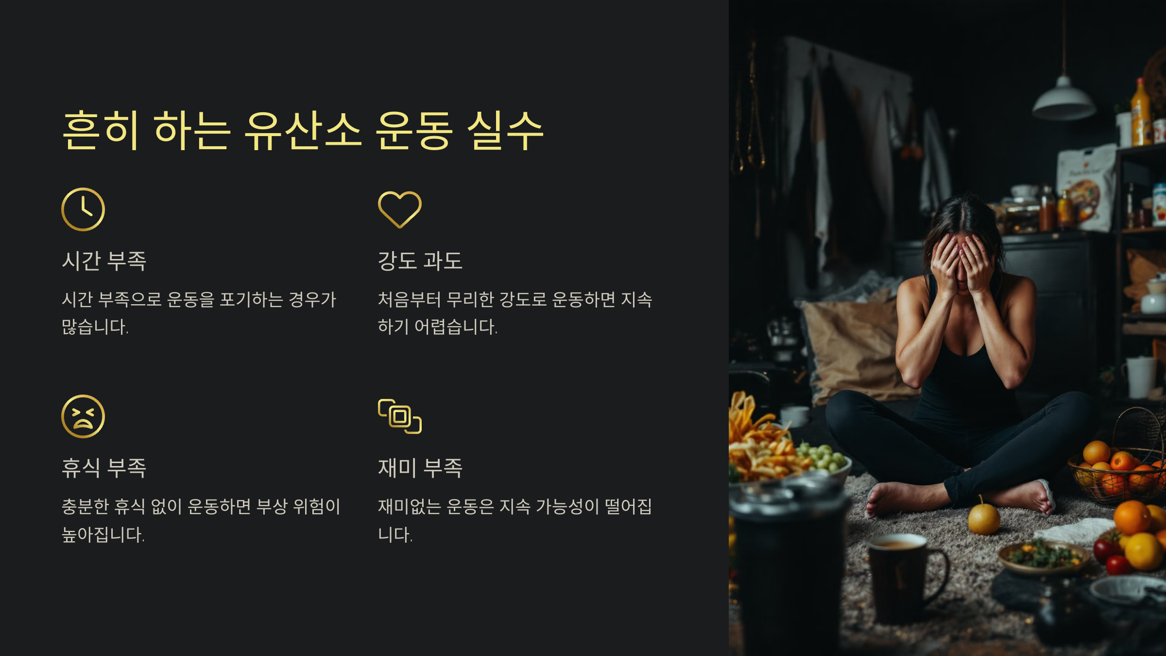 유산소 운동 시 흔히 하는 실수
