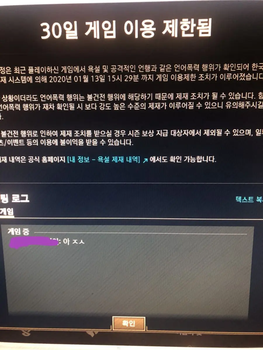 롤 억울한 정지사유