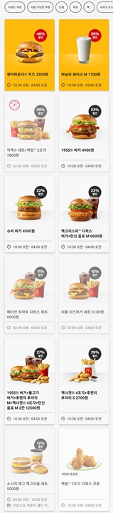 맥도날드-할인쿠폰