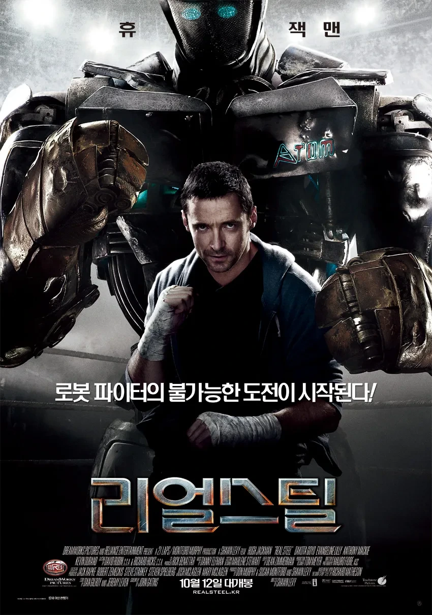영화 &lt;리얼스틸&gt; 포스터