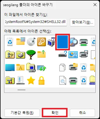 보이지 않는 아이콘 선택