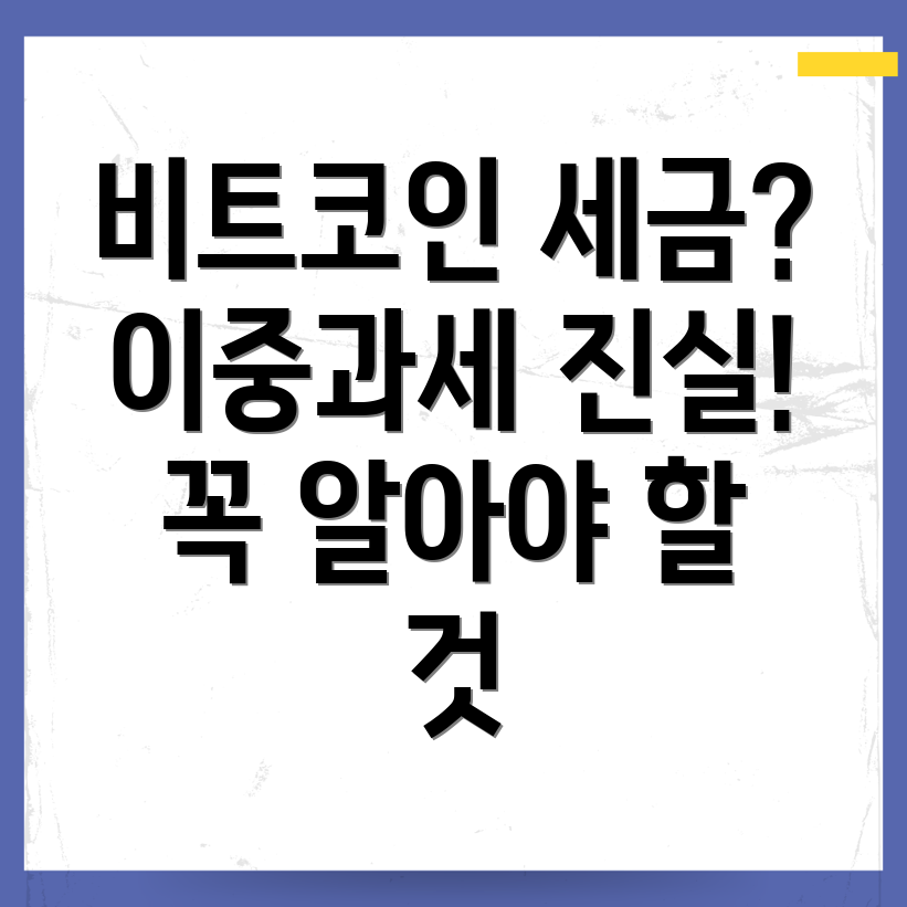 비트코인 세금