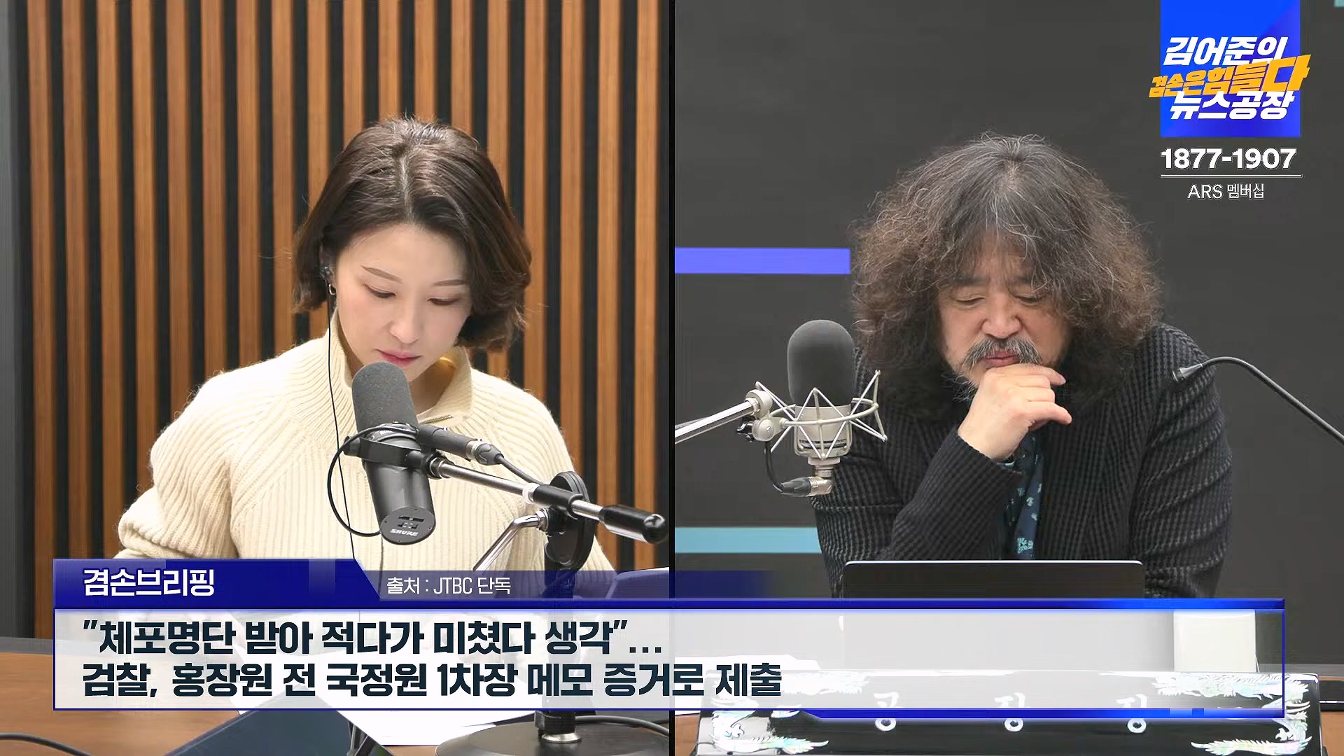 김어준의 겸손은힘들다 뉴스공장 2025년 1월 23일 목요일 [김민석, 박선원, 장인수, 이명수, 권정민, 영화공장(이명세, 정지영)] + 텐밀희 (1080p_30fps_H264-96kbit_AAC).mp4_20250123_141737.364.jpg