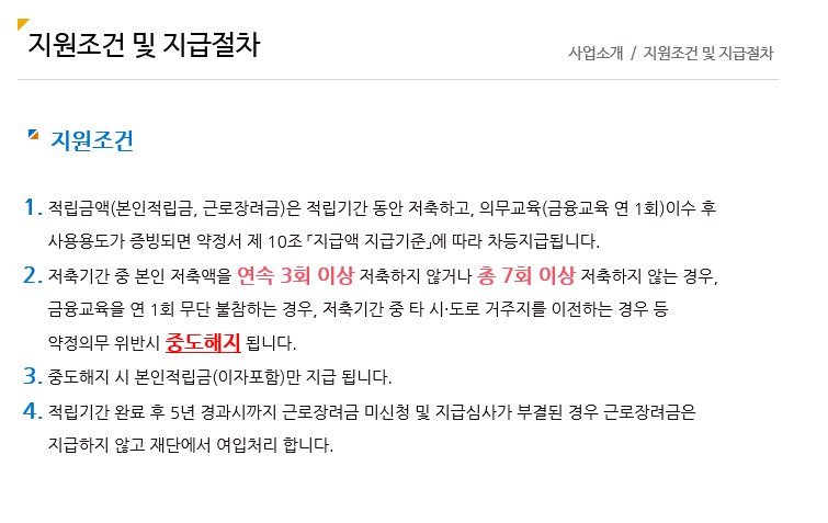 신청자격 및 방법 총정리!! 서울시 희망 두배 청년통장 3