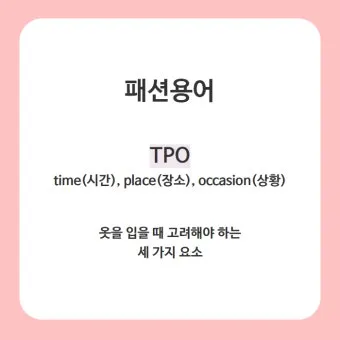 TPO 뜻 티피오 의미와 상황별 올바른 사용법 정리_10