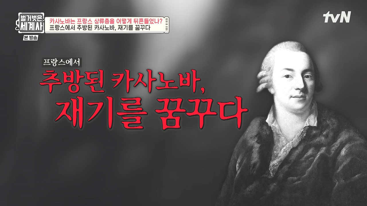 벌거벗은 세계사.E102.230607p-NEXT.mp4_20240106_180857.479.jpg