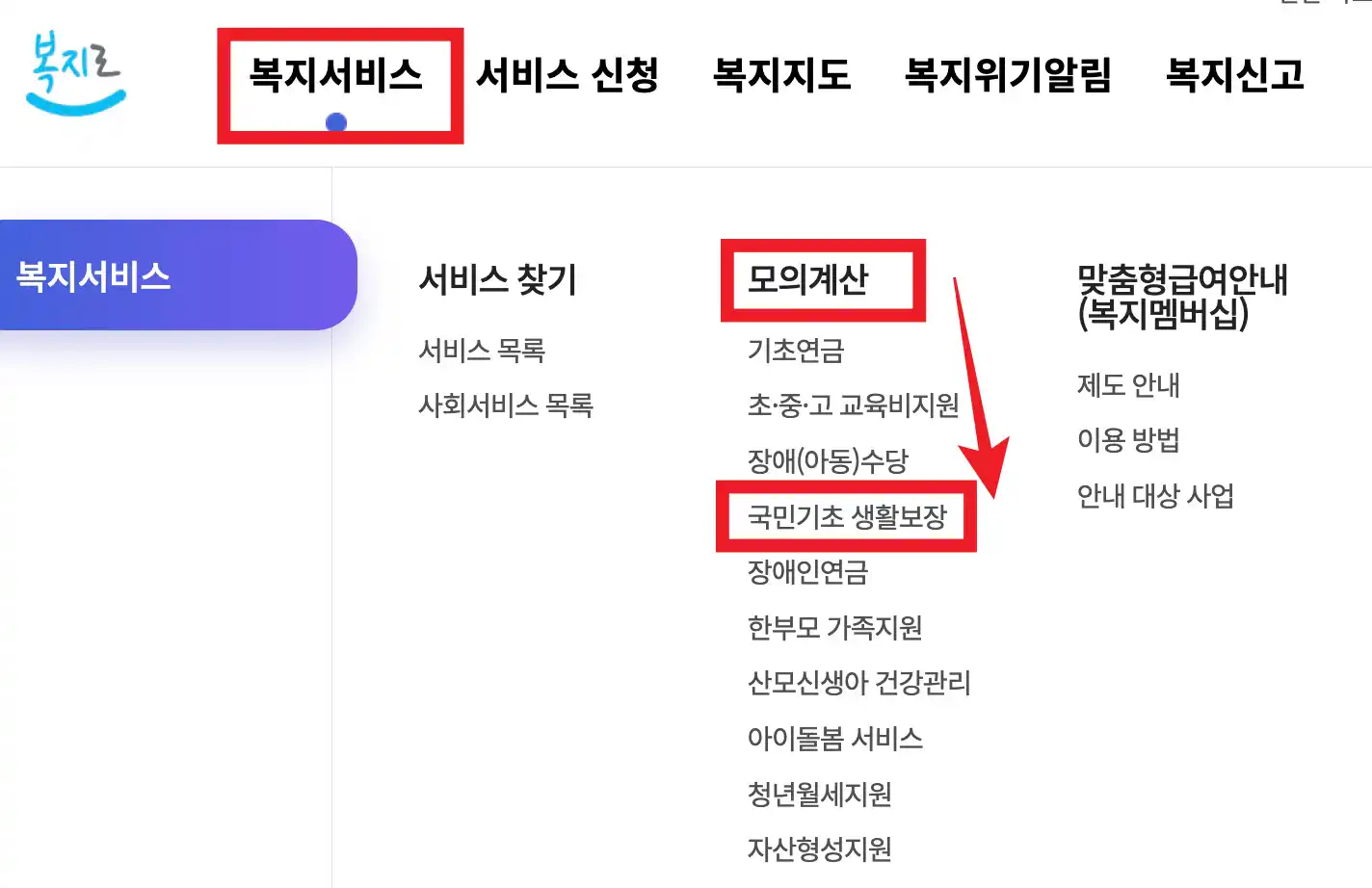 모의계산 - 국민기초 생활보장