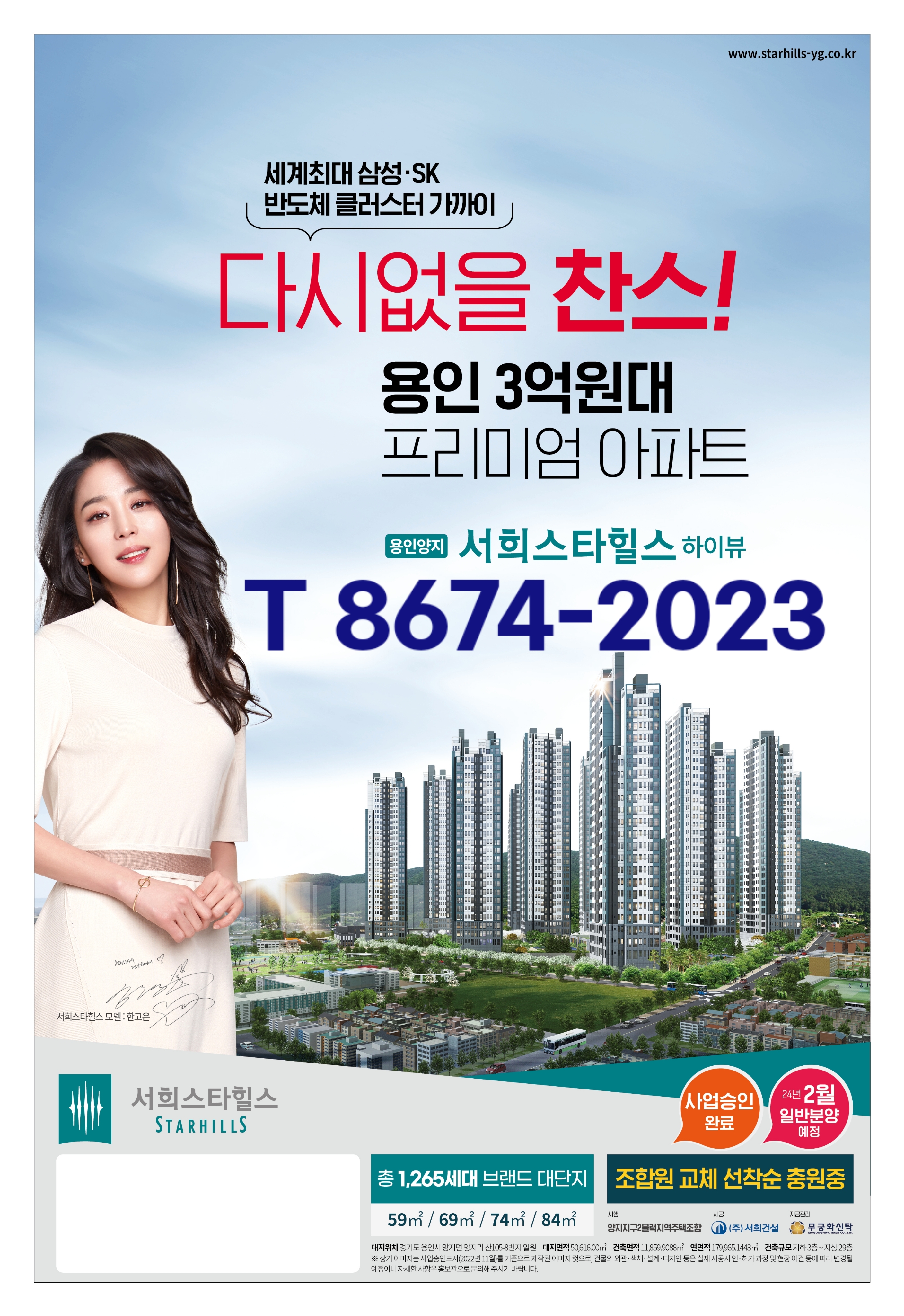  용인 양지 서희스타힐스 하이뷰 견본주택 안내