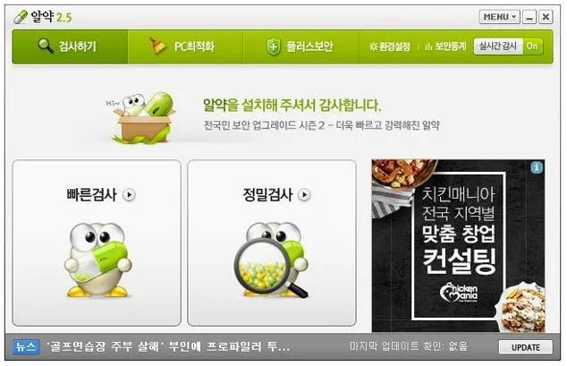 알약 무료백신 다운로드
