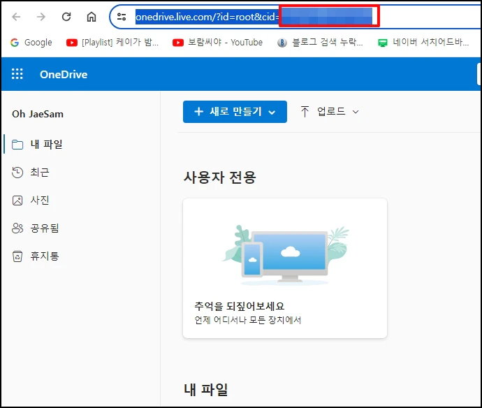 윈도우 탐색기 원드라이브 OneDrive 네트워크 드라이브 연결 동기화하기