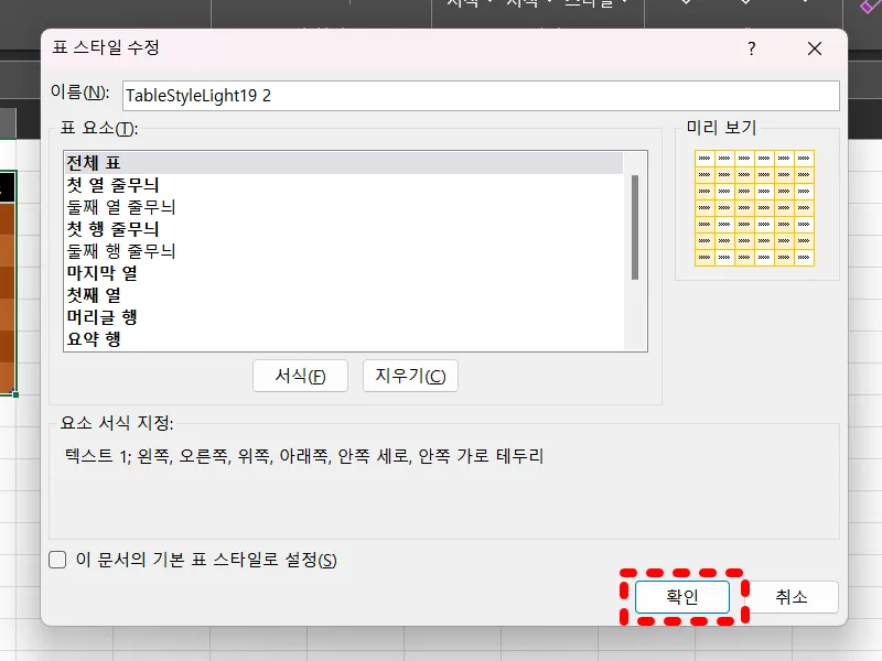 엑셀 표 만들기 예시7