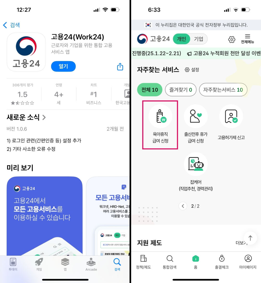 고용24 육아휴직 급여 신청
