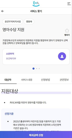 복지로-홈페이지-영아수당신청페이지-캡쳐한-화면