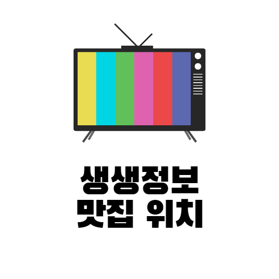  생방송 오늘저녁 돈을 부르는 돈냄새 1819회