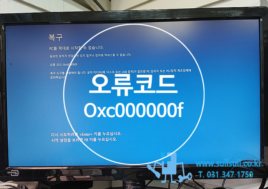 오류코드 0xc000000f 블루스크린 발생한
컴퓨터 고장증상