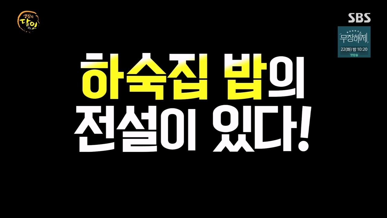 생활의 달인.E901.230815p-NEXT.mp4_20230815_165052.405.jpg