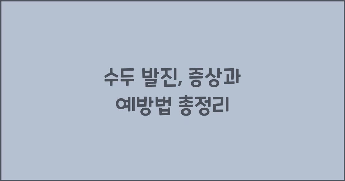 수두 발진