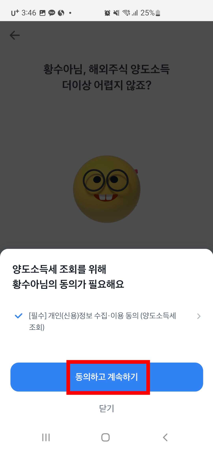 개인정보 동의 버튼이 있는 화면