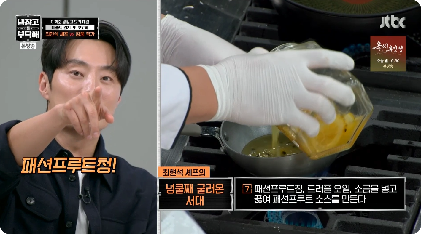 최현석 셰프 레시피 공개! 넝쿨째 굴러온 서대 - 냉장고를부탁해2