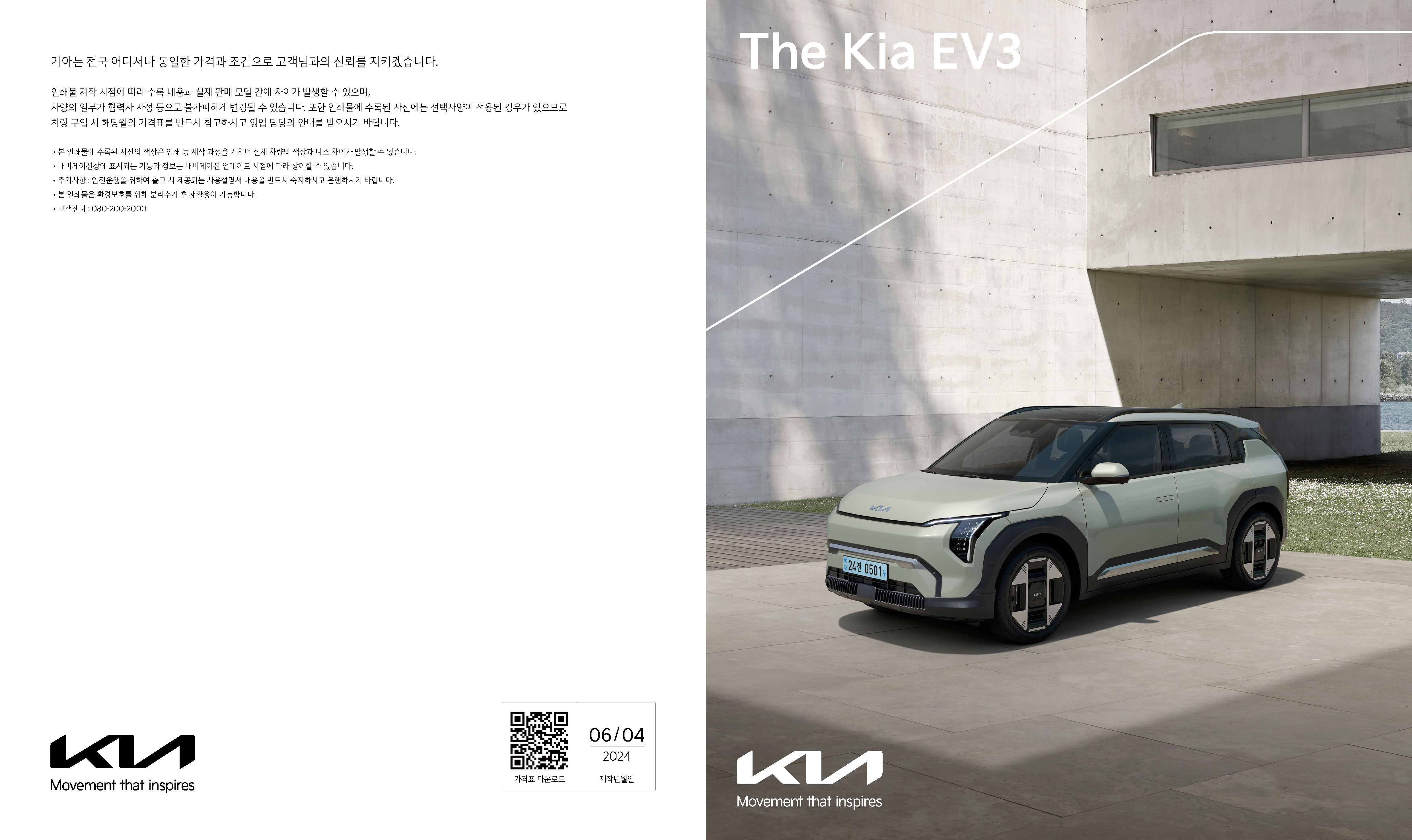 기아 EV3 디자인 카탈로그 표지