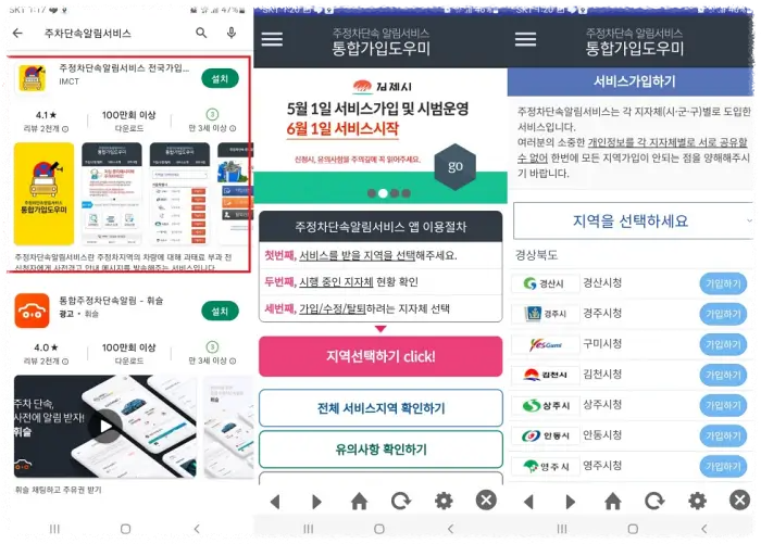 기존에 사용하던 주정차단속 알람 서비스 관련 어플 화면 사진입니다.