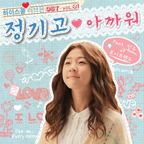  정기고 아까워 (Feat. 민우 Of 보이프렌드) 듣기/가사/앨범/유튜브/뮤비/반복재생/작곡작사
