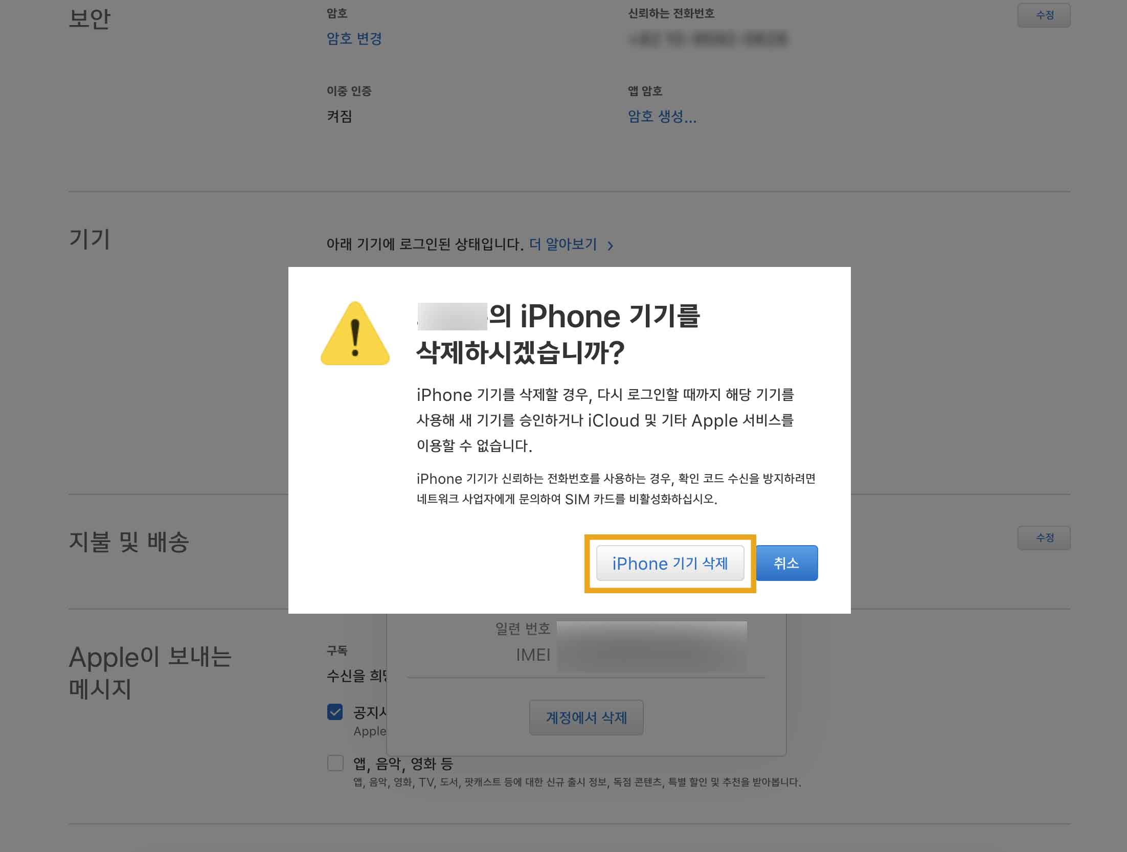  애플 계정 삭제 방법
