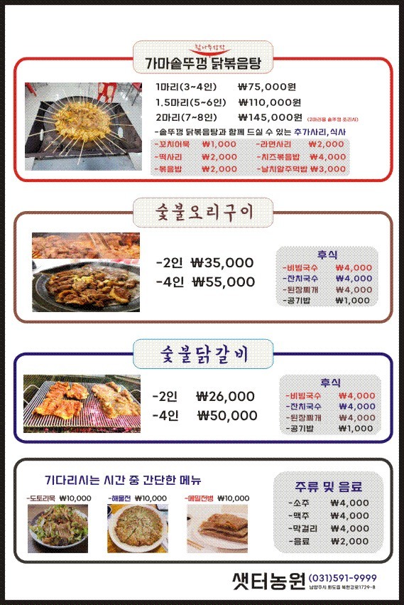 솥뚜껑오리구이 이미지