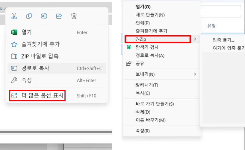 7zip사용방법
