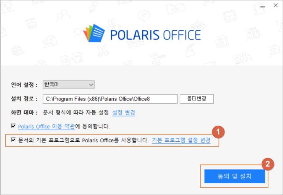 POLARIS OFFICE, HWP·PDF·MS오피스 문서 무료 편집 프로그램