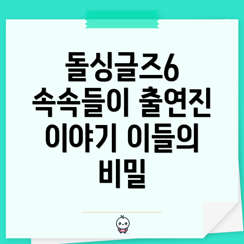 돌싱글즈6 출연진