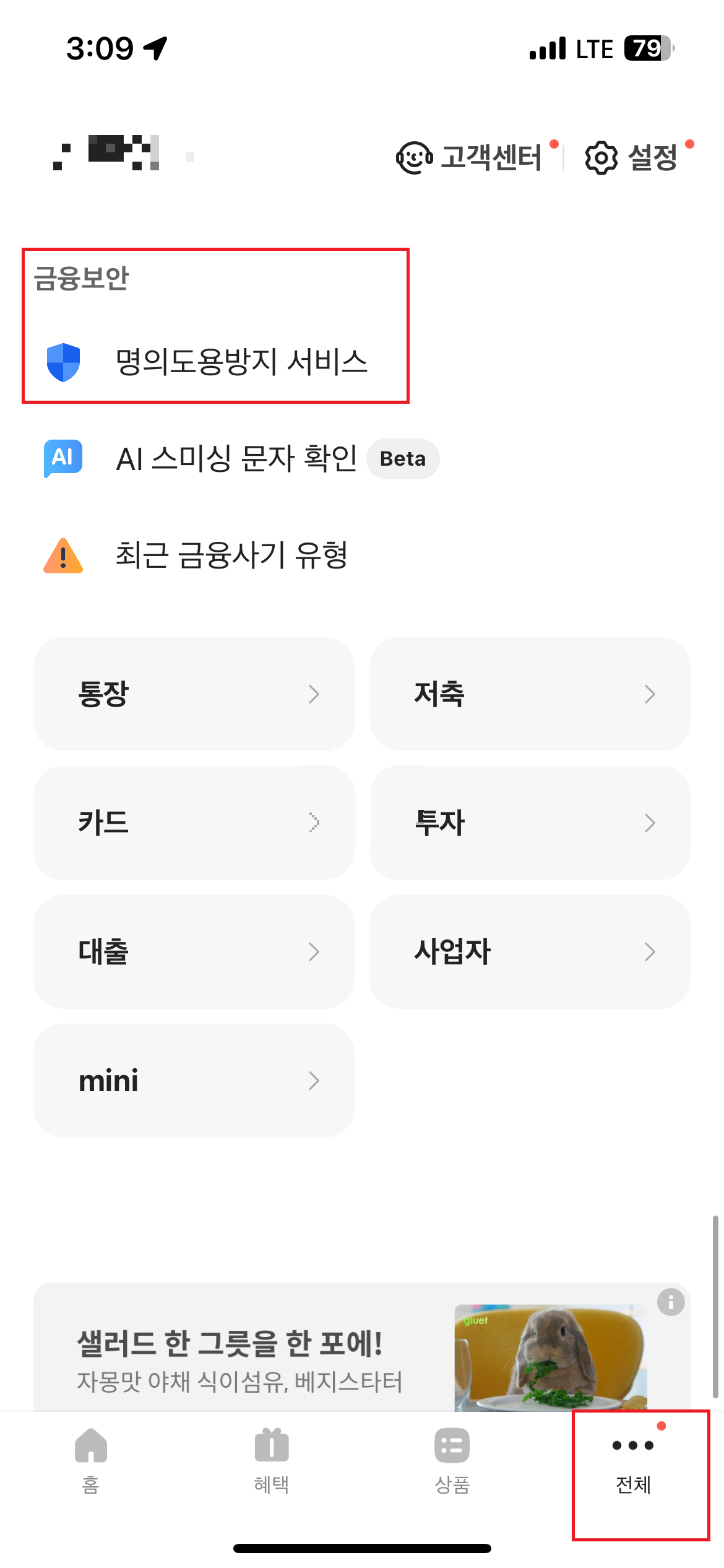 카카오뱅크 명의도용방지서비스 신청
