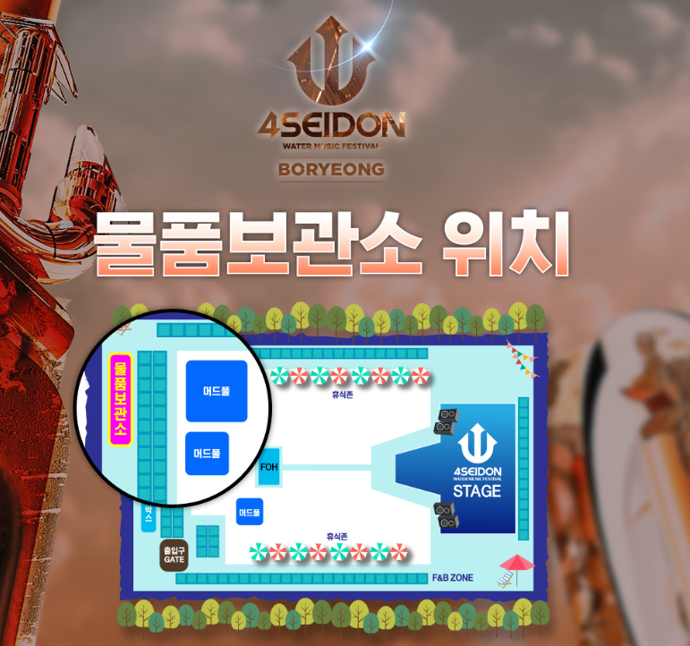 2024 포세이돈 워터 뮤직 페스티벌 보령 라인업 출연진 예매 장소 일정 타임테이블 시간 가격 주차장 반려견 동반 손목밴드