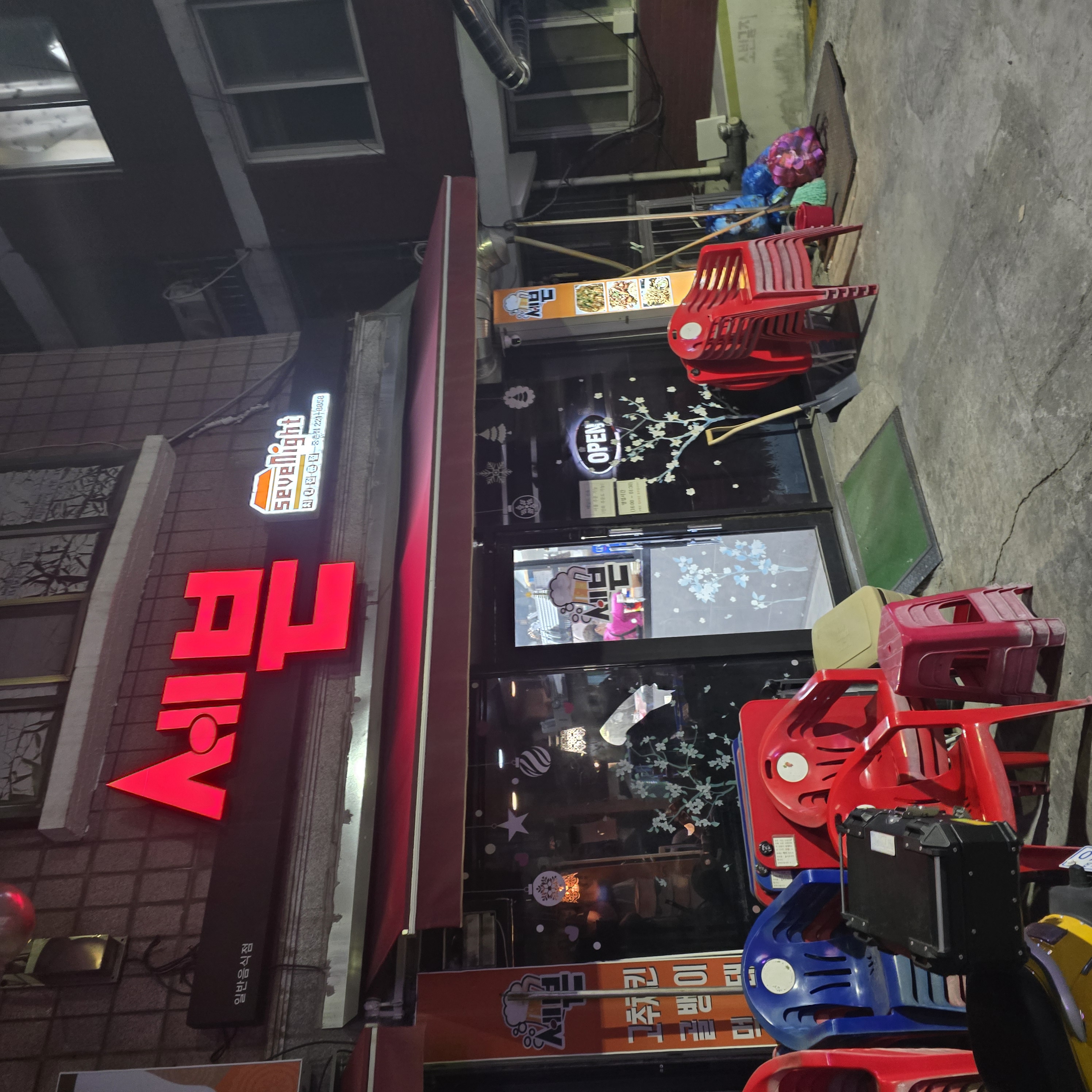 세븐나잇 이미지