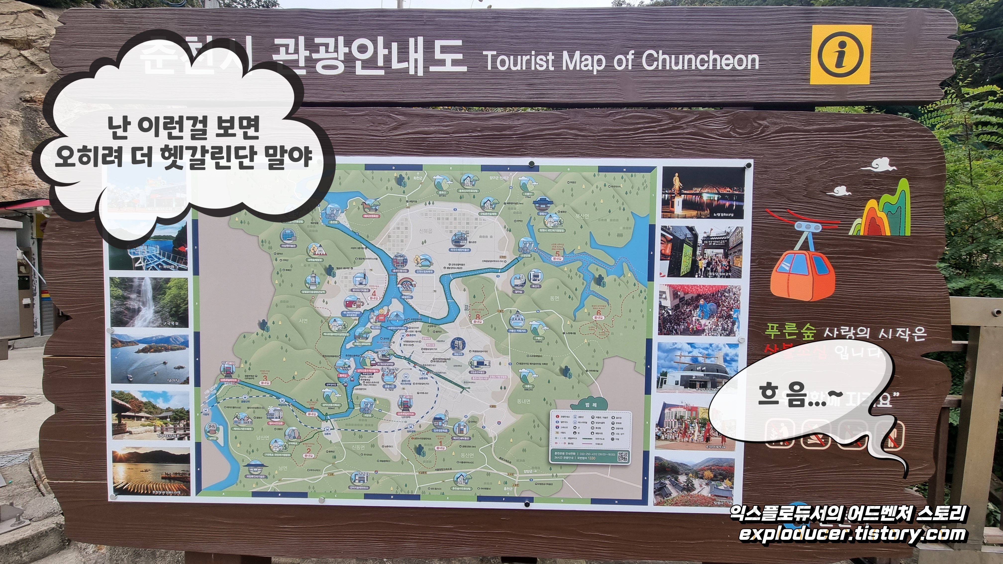 등선폭포-초입의-춘천시-관광안내도-표지판